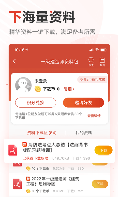 233网校v4.0.0截图1