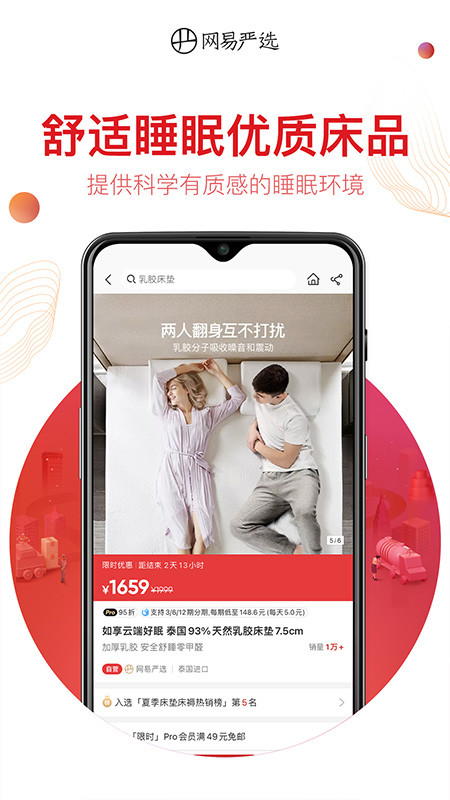 网易严选v8.0.7截图2