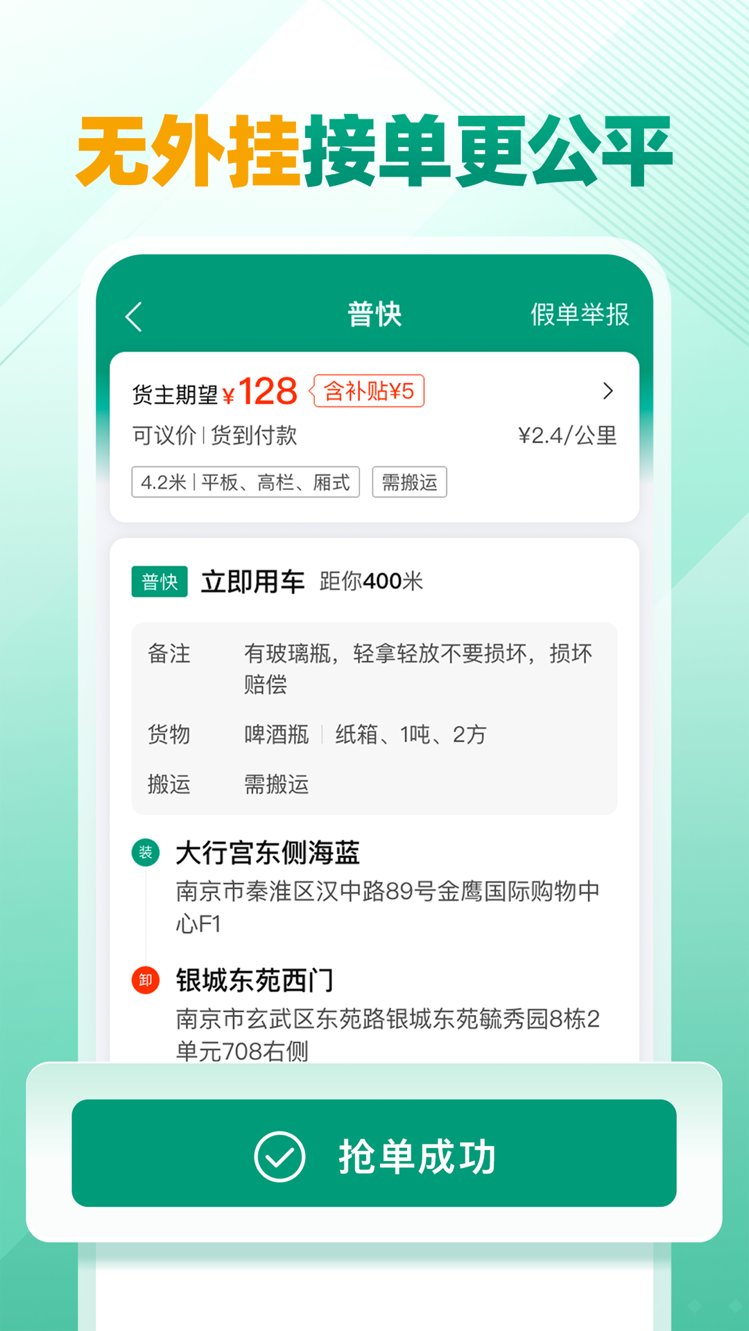 省省司机v1.1.3截图2