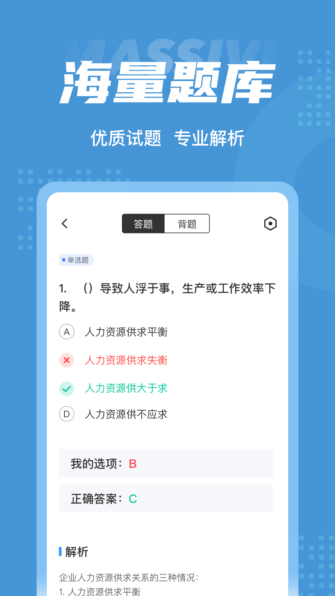 人力资源师考试聚题库v1.6.2截图3