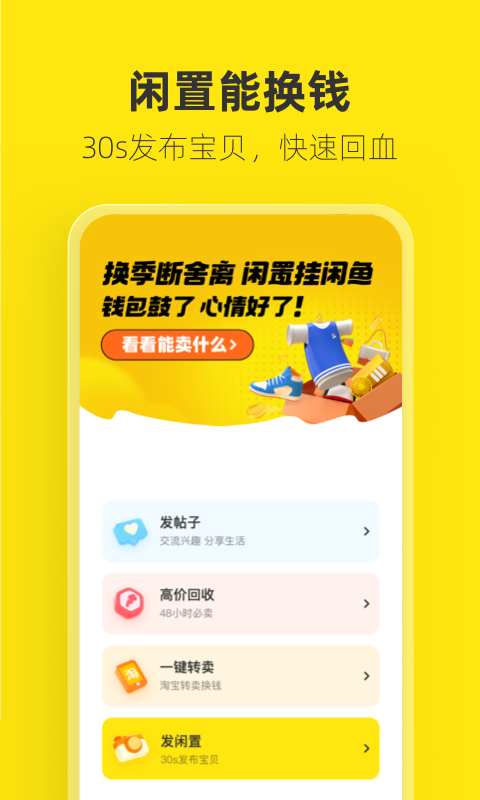 闲鱼v7.10.10截图5