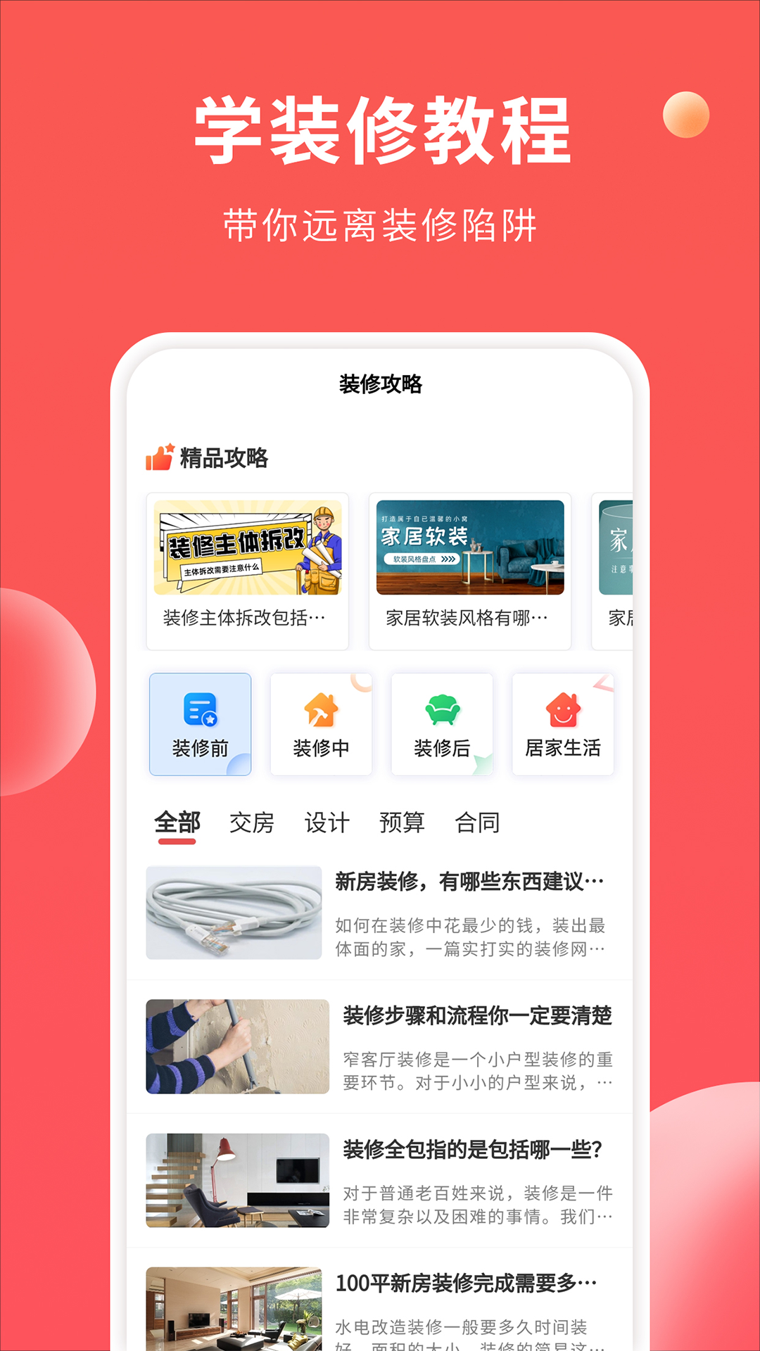 装修攻略大全v1.0.0截图3