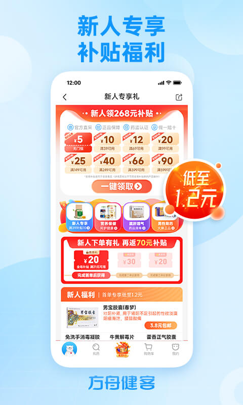 方舟健客网上药店v6.10.0截图1