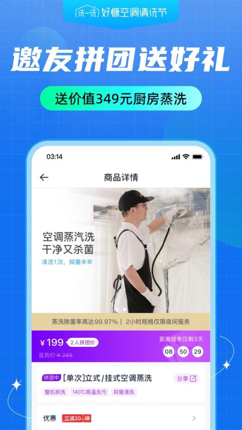 好慷在家v3.18.9截图3