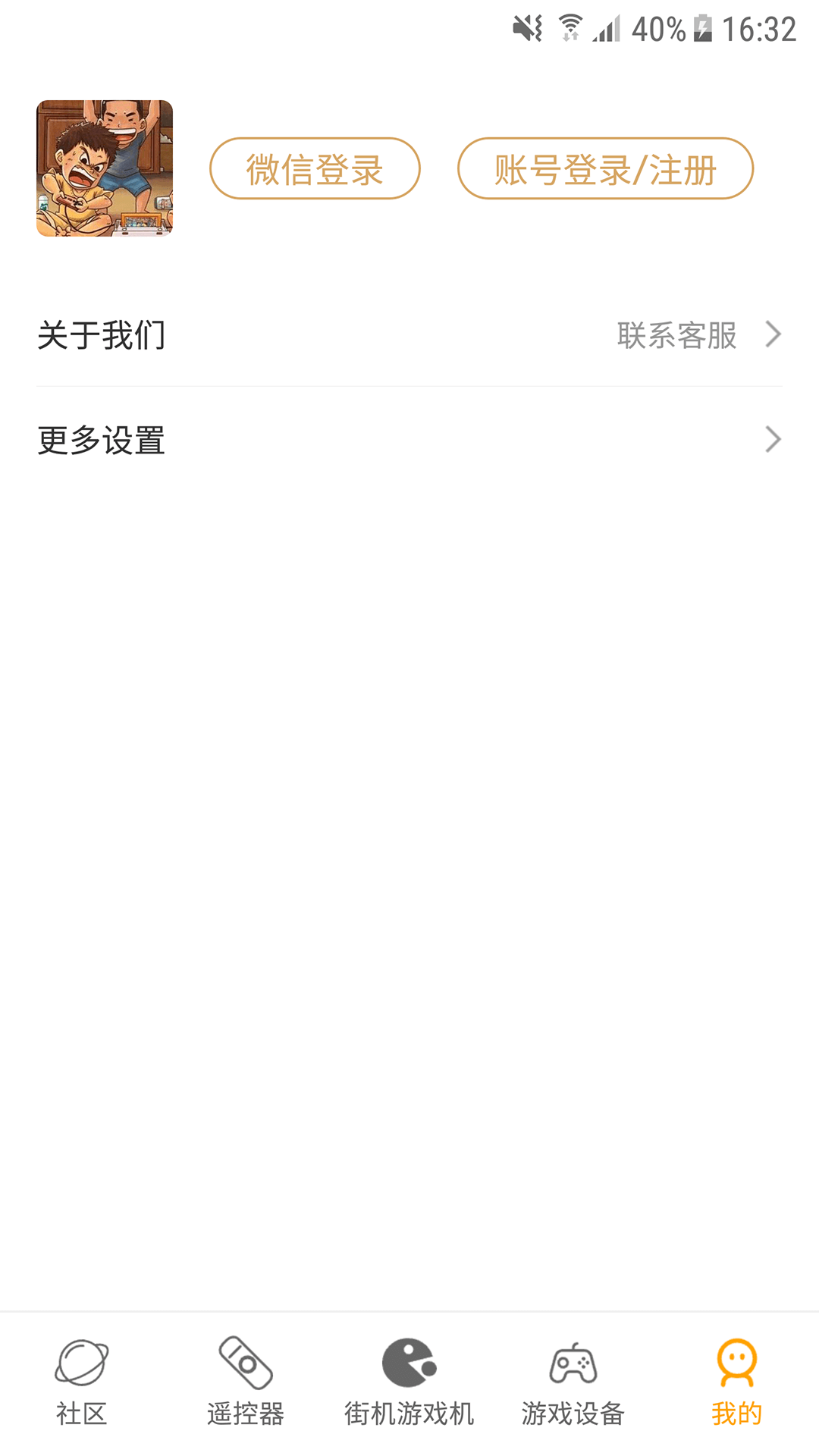 街机模拟器v0.5.4截图1