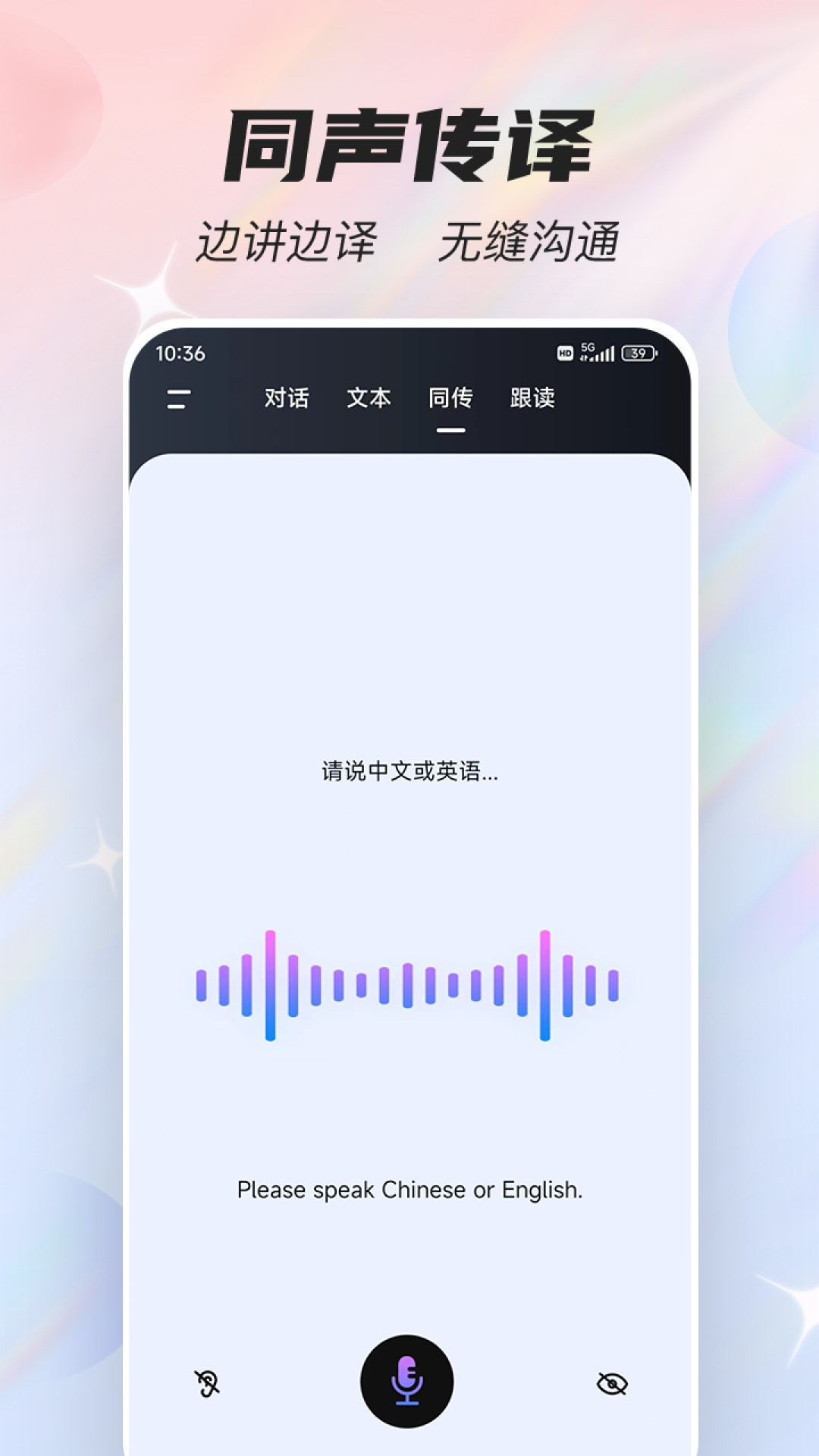 语音翻译器v2.1.0截图2