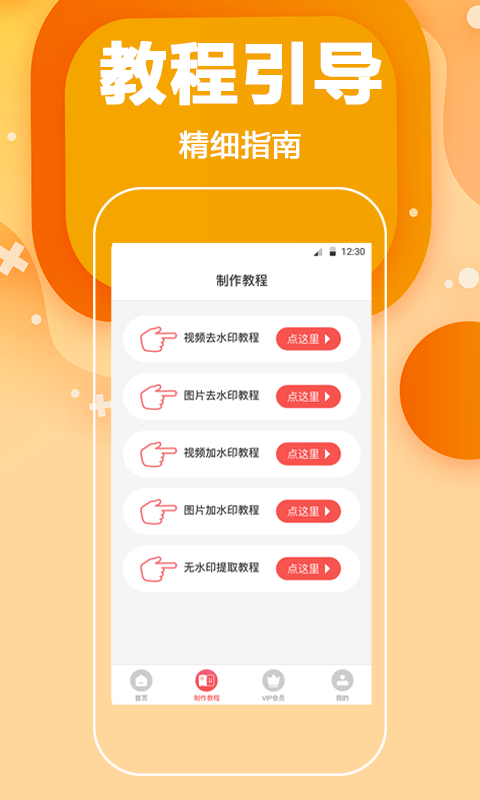 视频去水印v5.3.5截图1