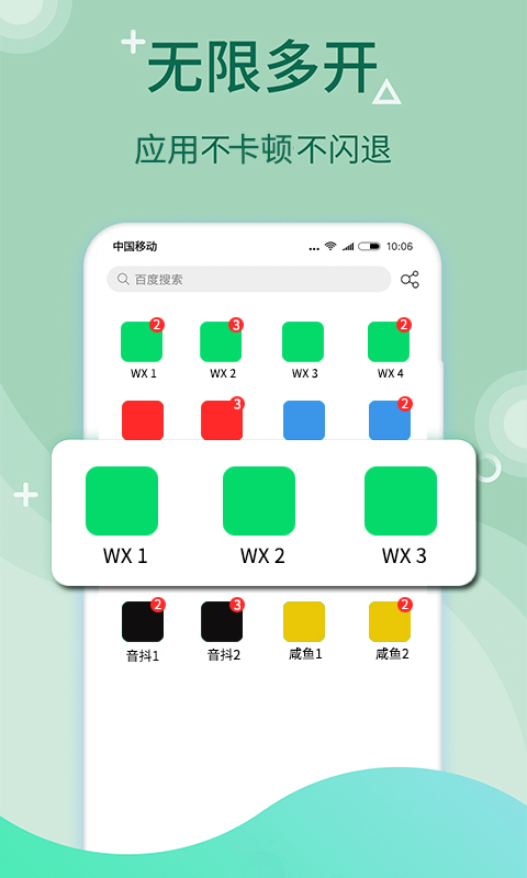 应用分身v9.9.4截图4