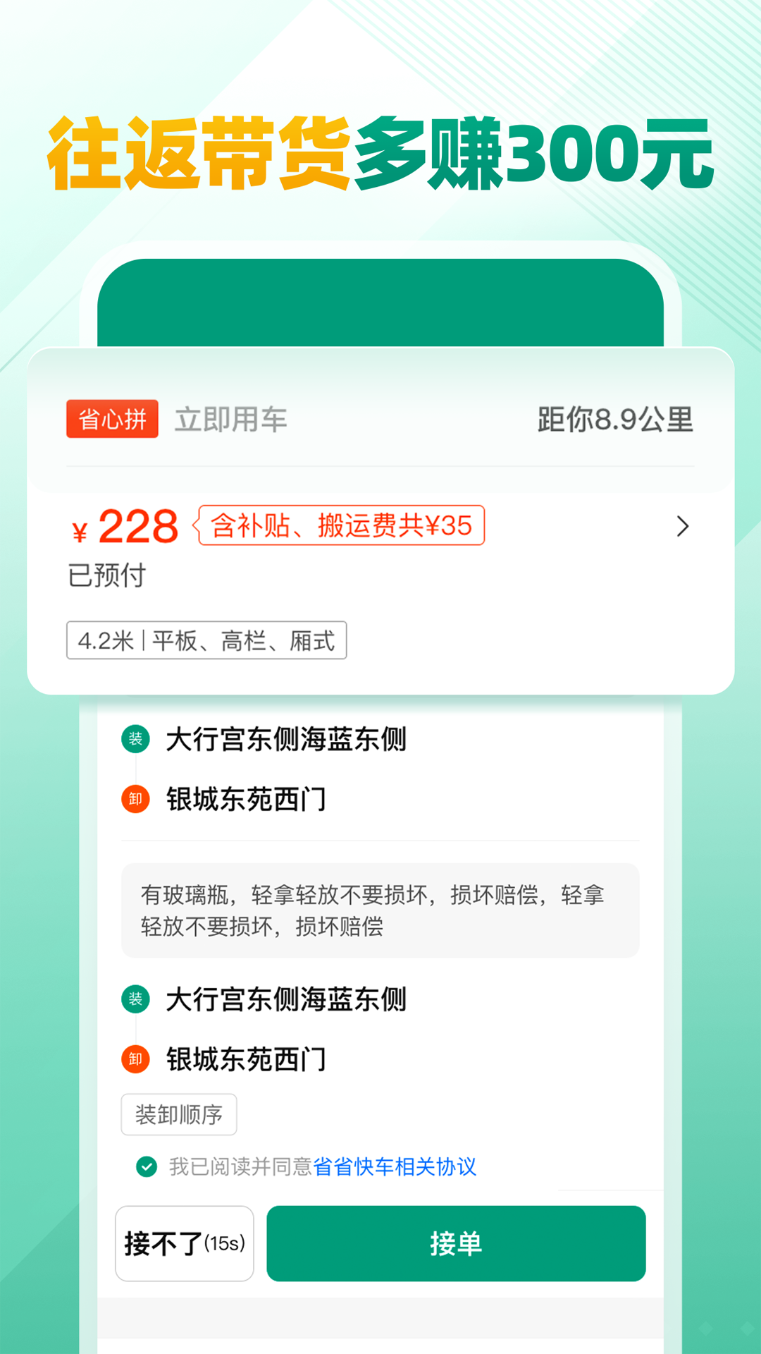 省省司机v1.1.3截图4