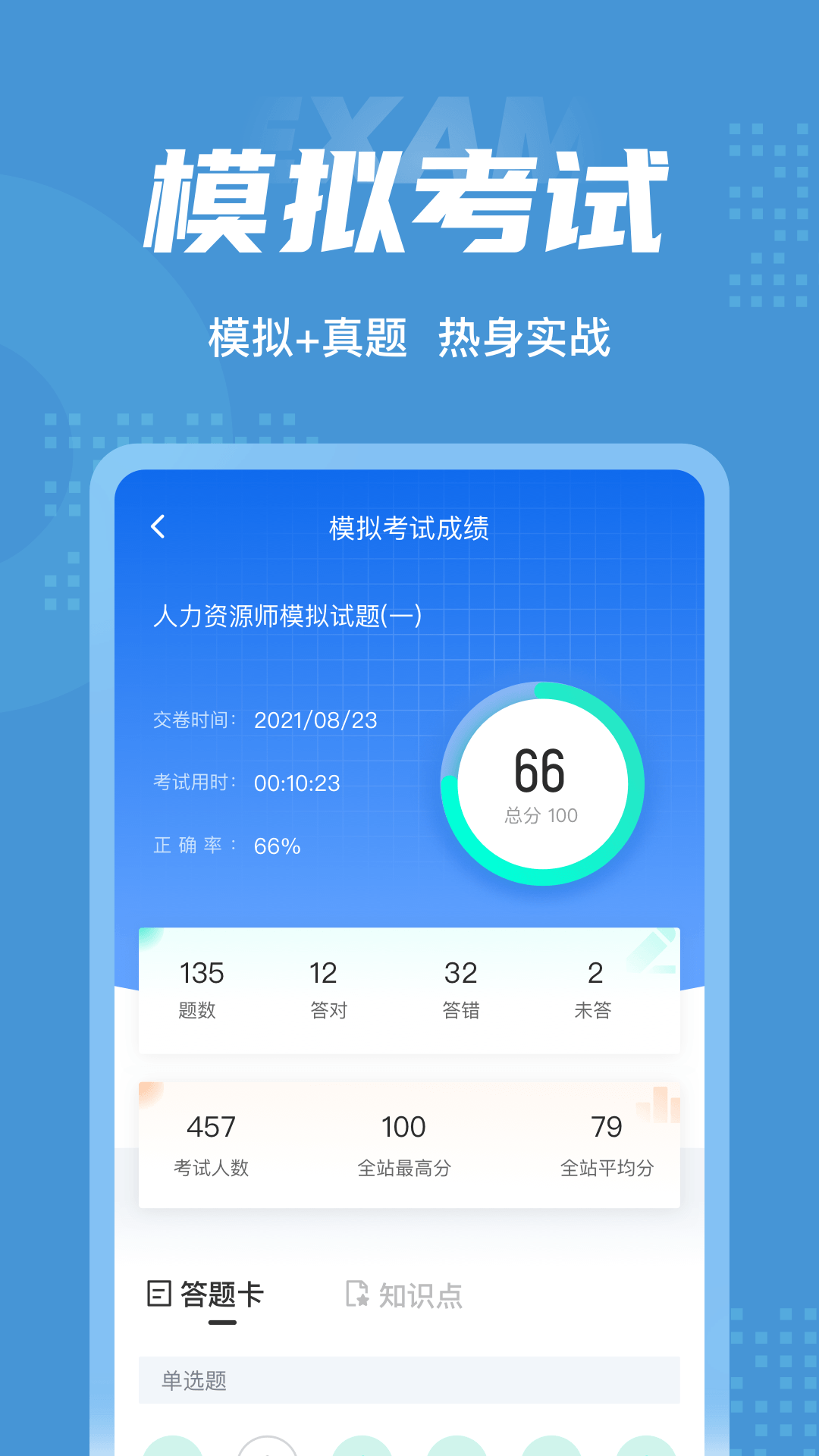 人力资源师考试聚题库v1.6.2截图2