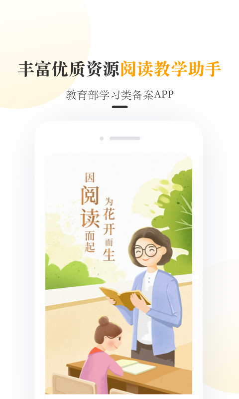 一米阅读老师v3.0.16截图4