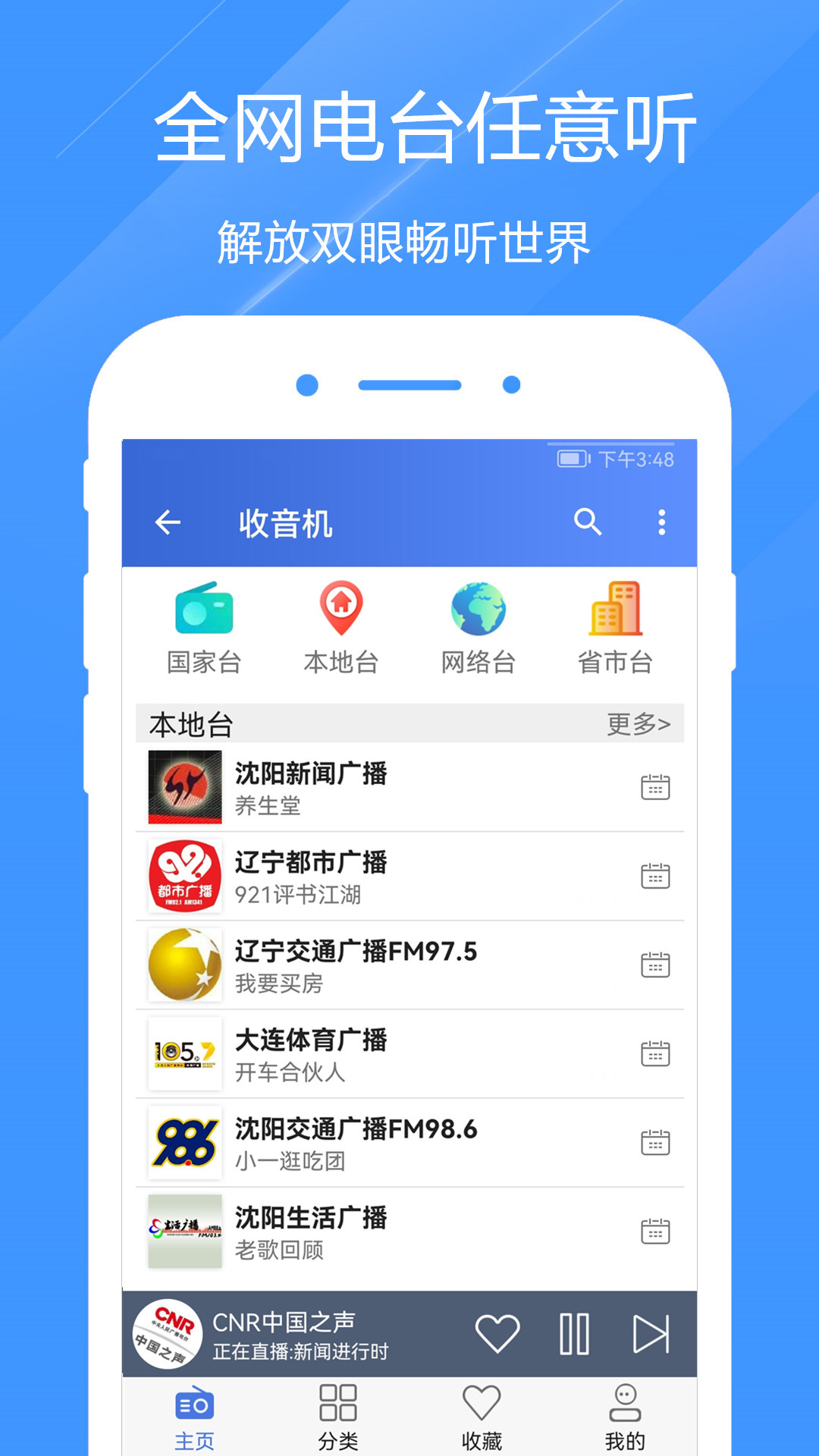 快听电台收音机v3.0.5截图3