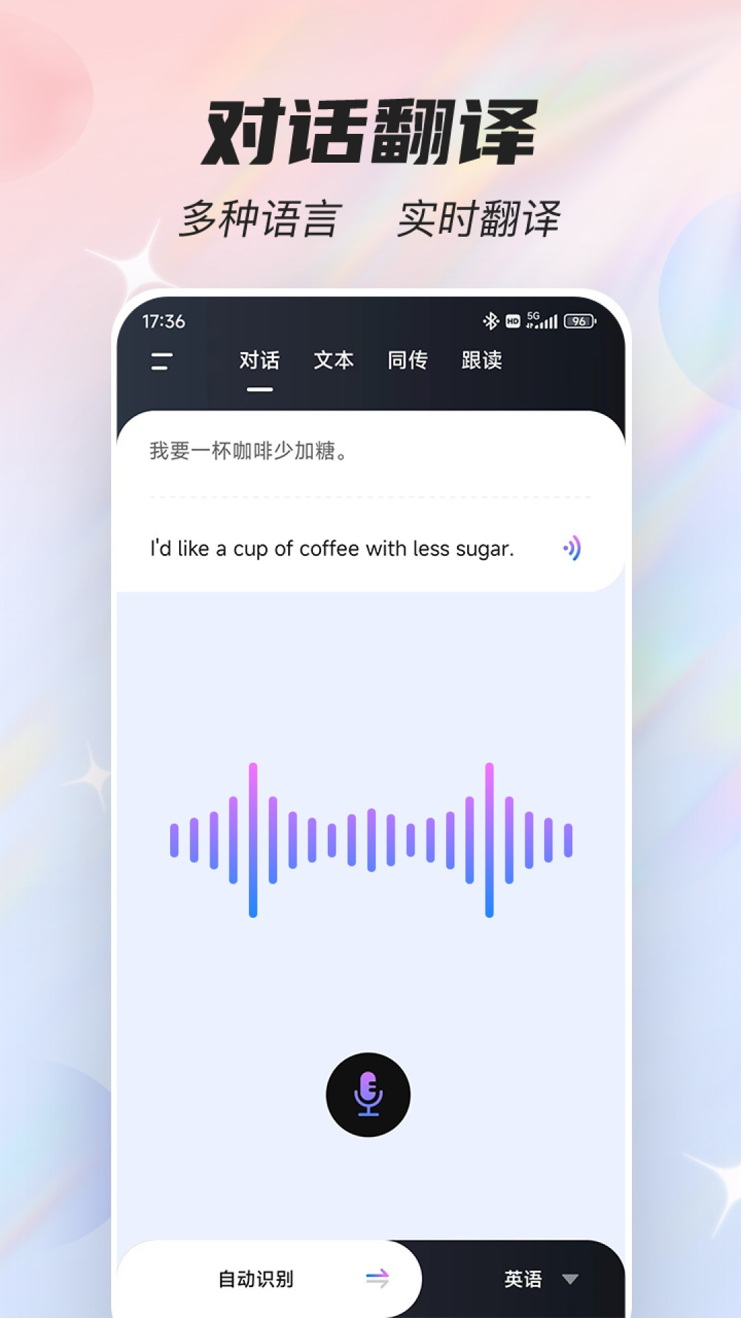 语音翻译器v2.1.0截图4