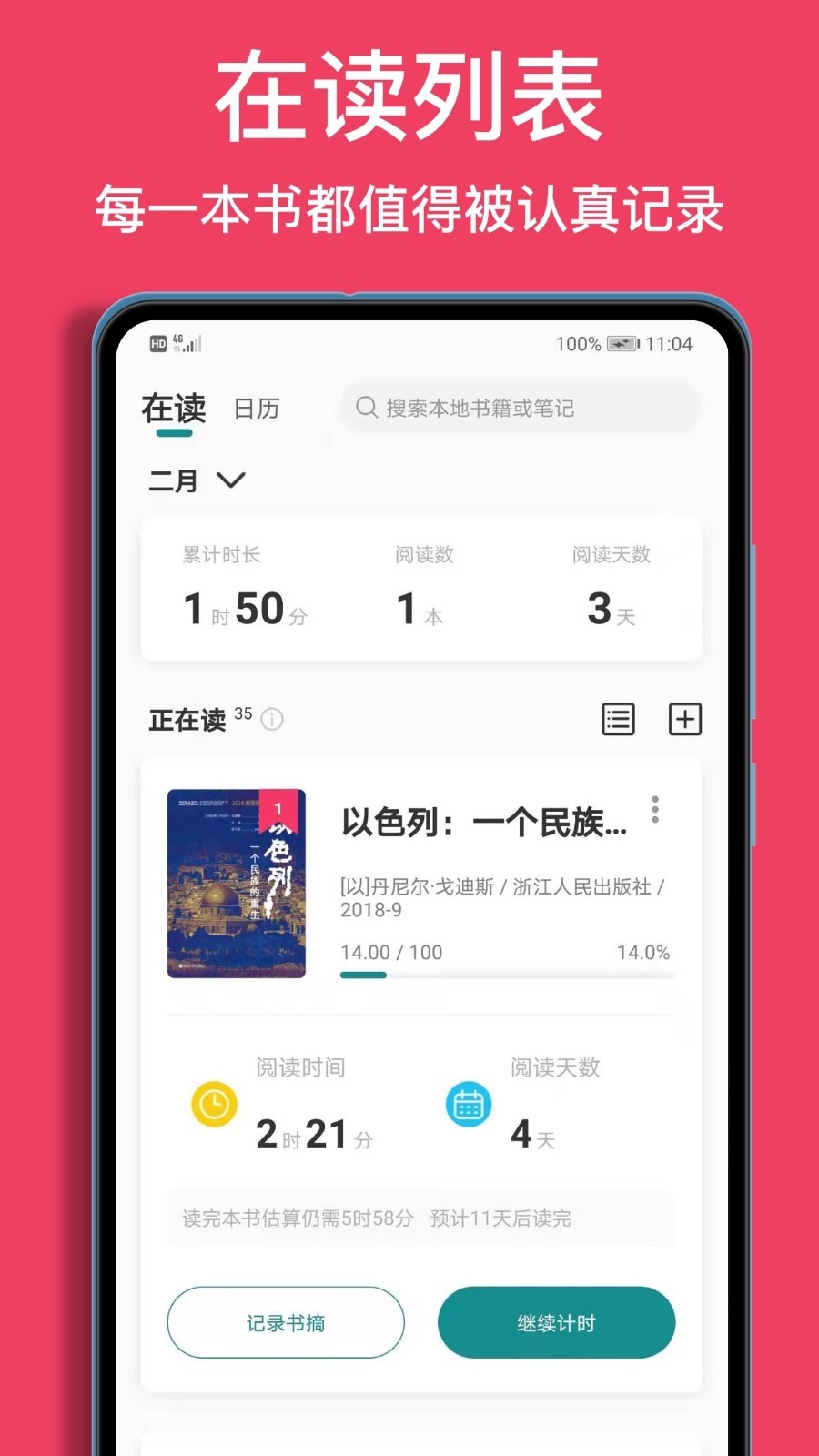 阅读记录v3.6.2截图3