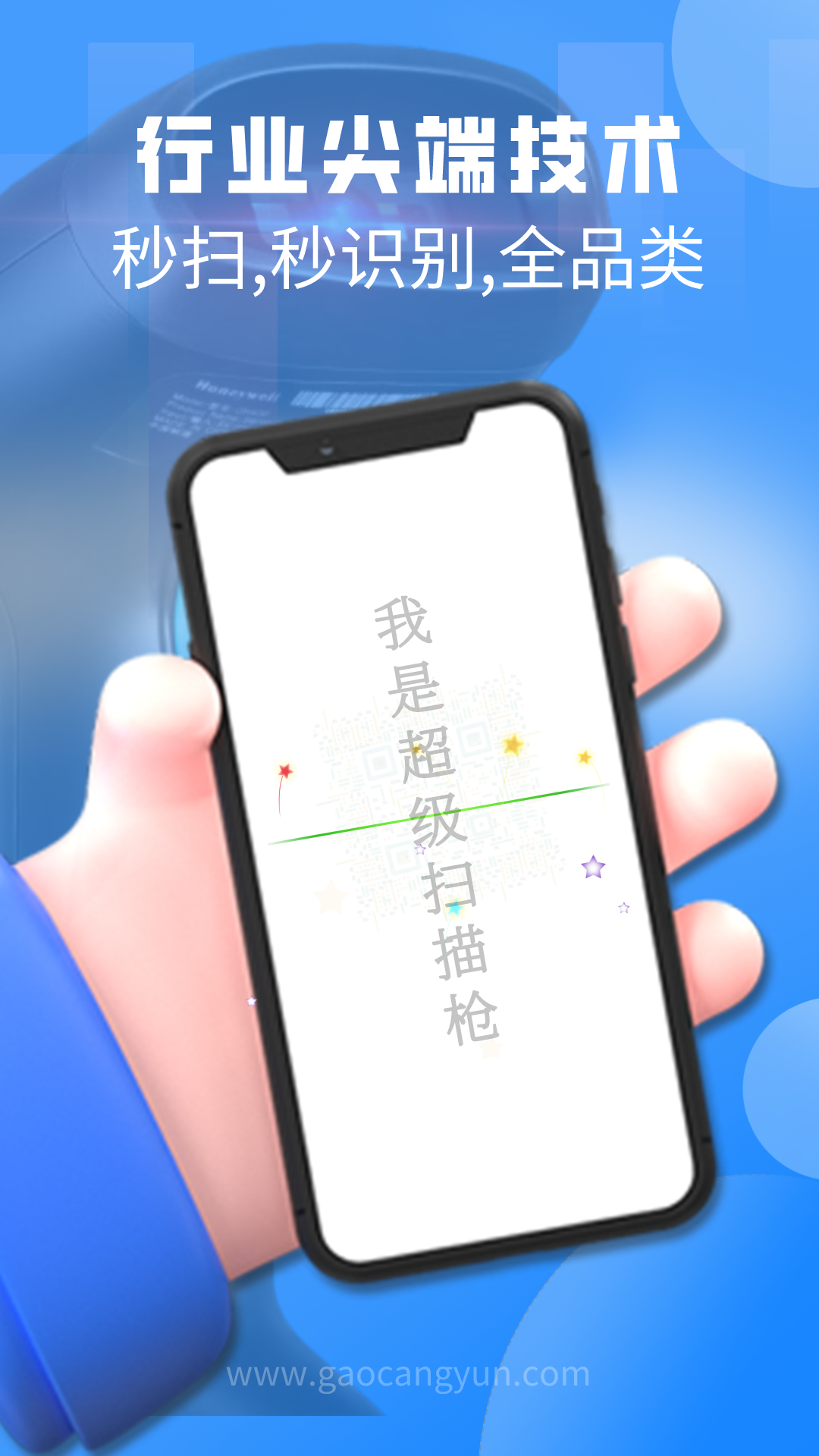 扫一扫v3.0.3.4截图5