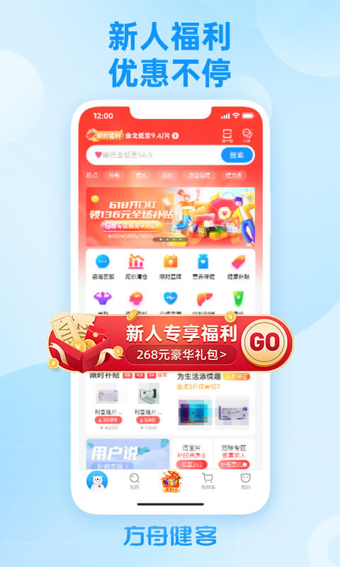 方舟健客网上药店v6.10.0截图5