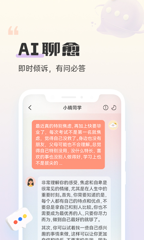 小晴同学v1.1.0截图3