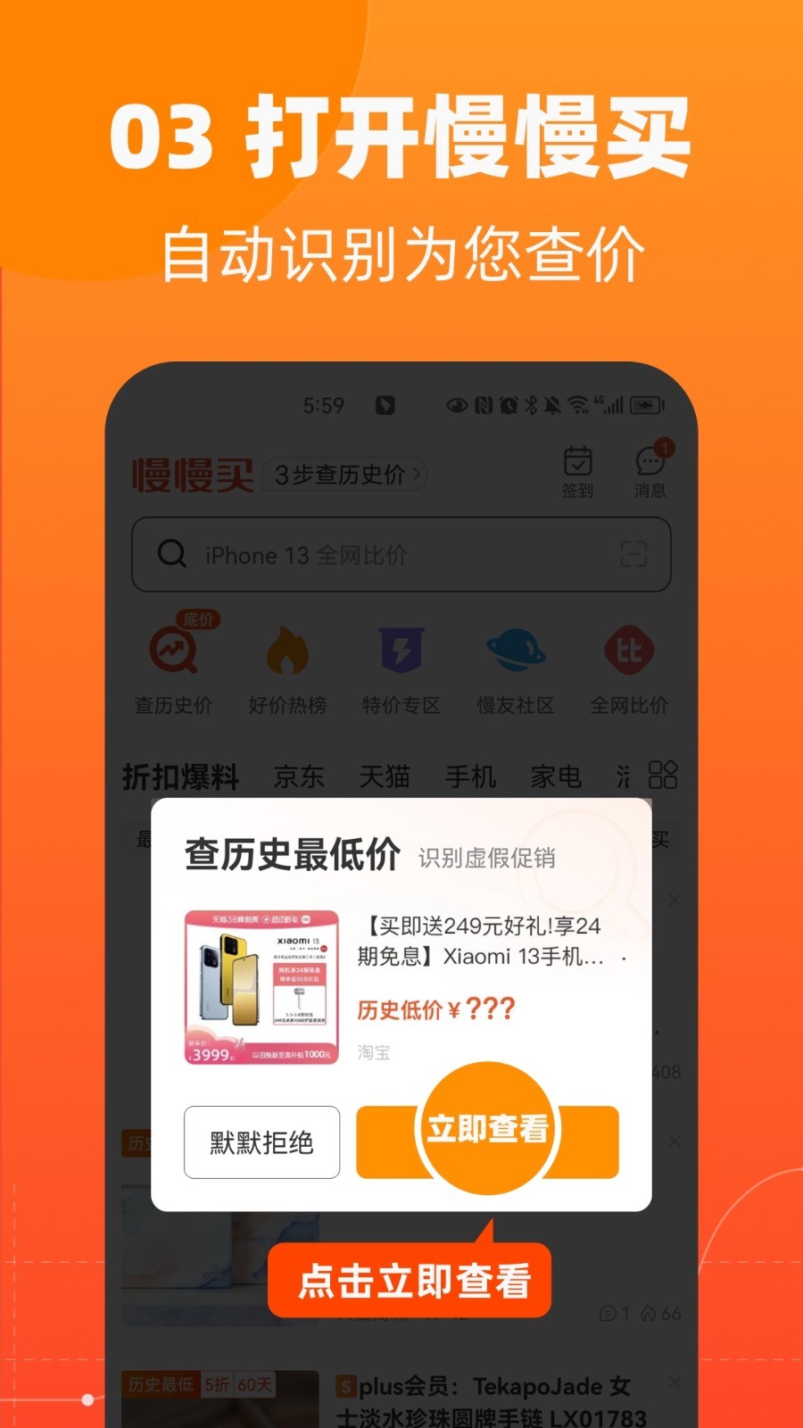 慢慢买v4.3.11截图1