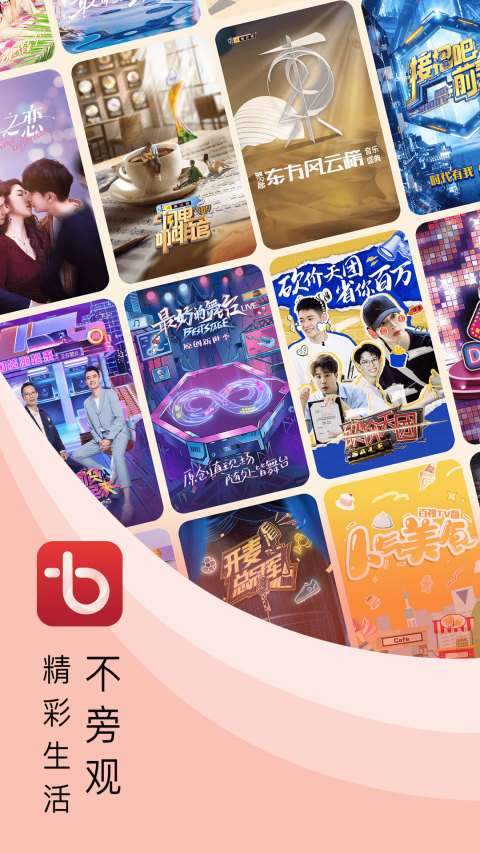 百视TVv4.9.15截图5