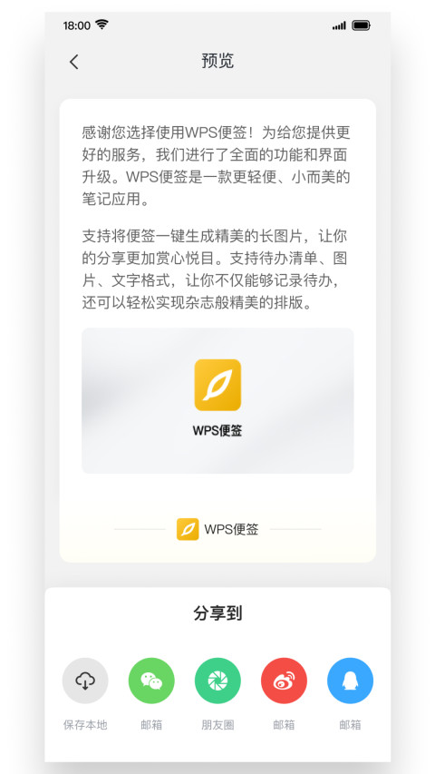 WPS便签v2.0.2截图1