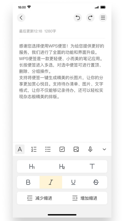 WPS便签v2.0.2截图4