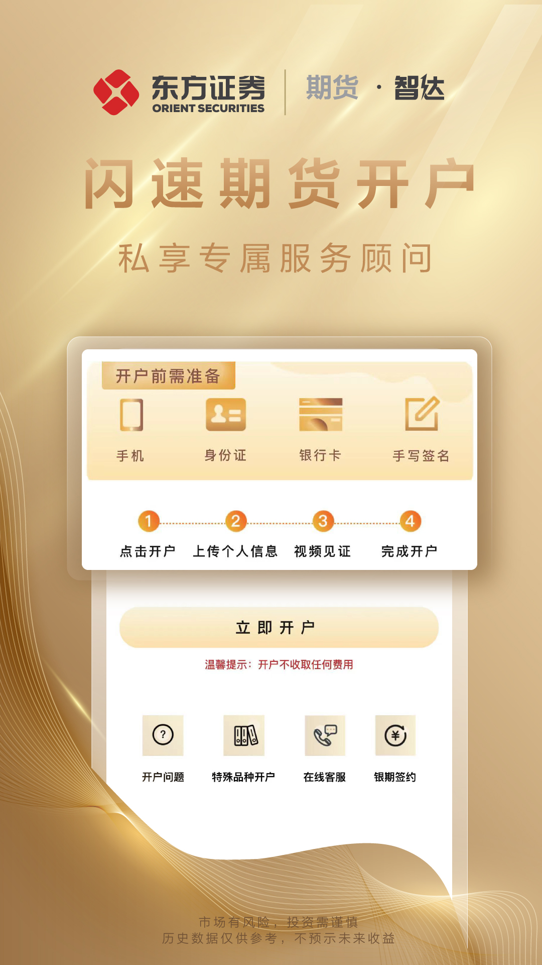 东方证券期货v3.2.8截图3