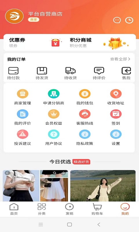 臻好购v1.0.11截图1