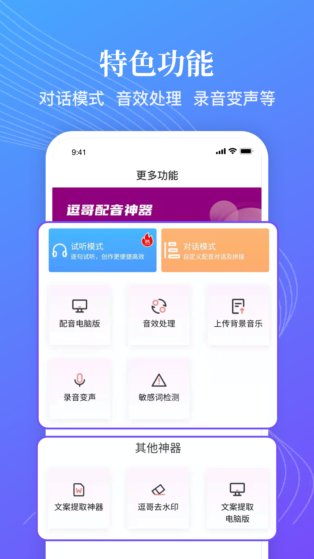 逗哥配音神器v6.3.8截图2