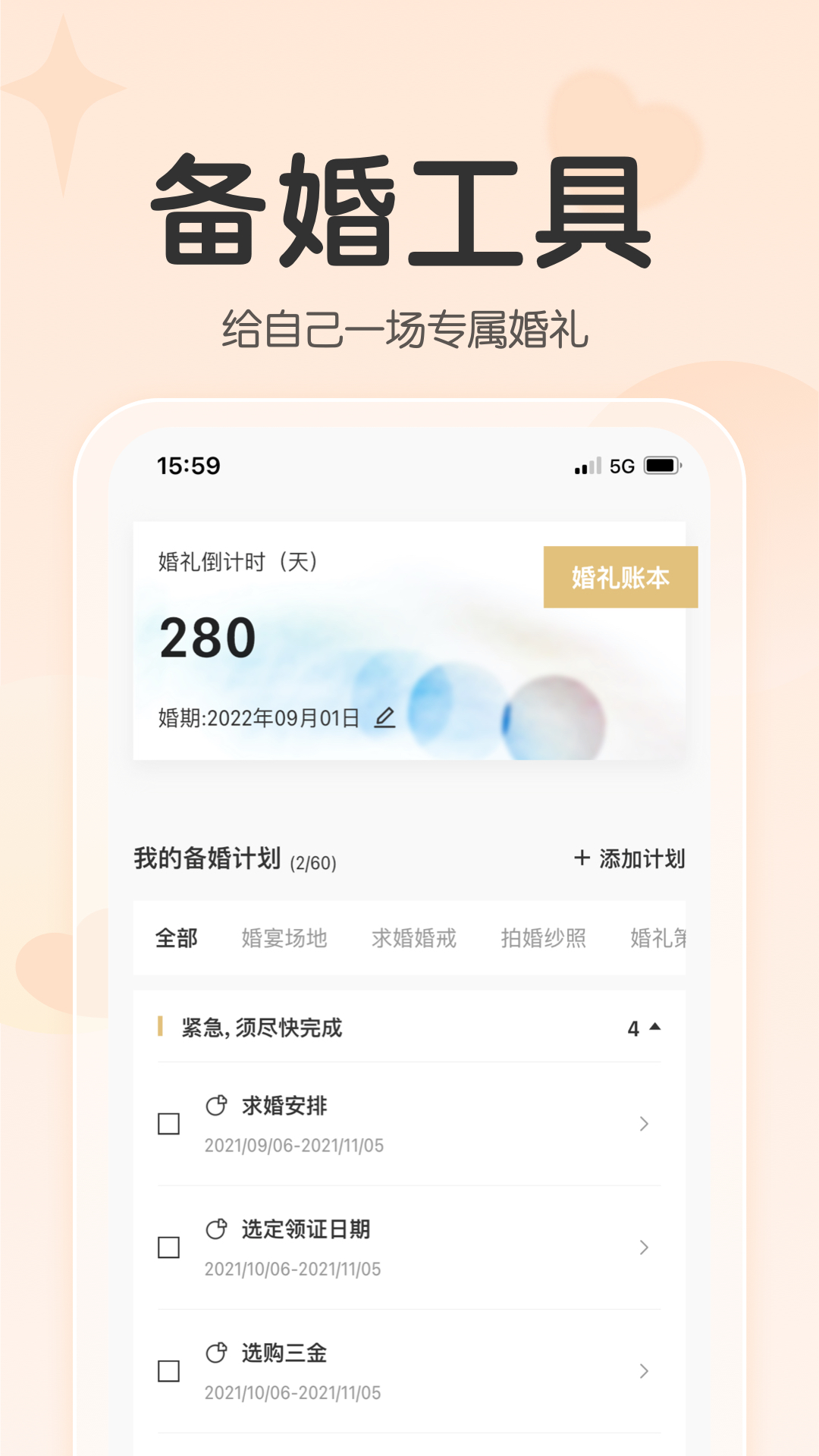 找我婚礼v7.1.40截图1