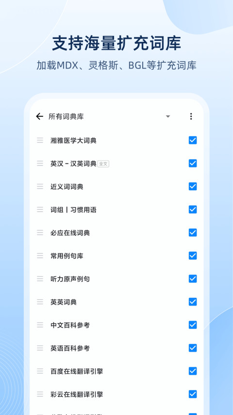 欧路词典v9.1.3截图4