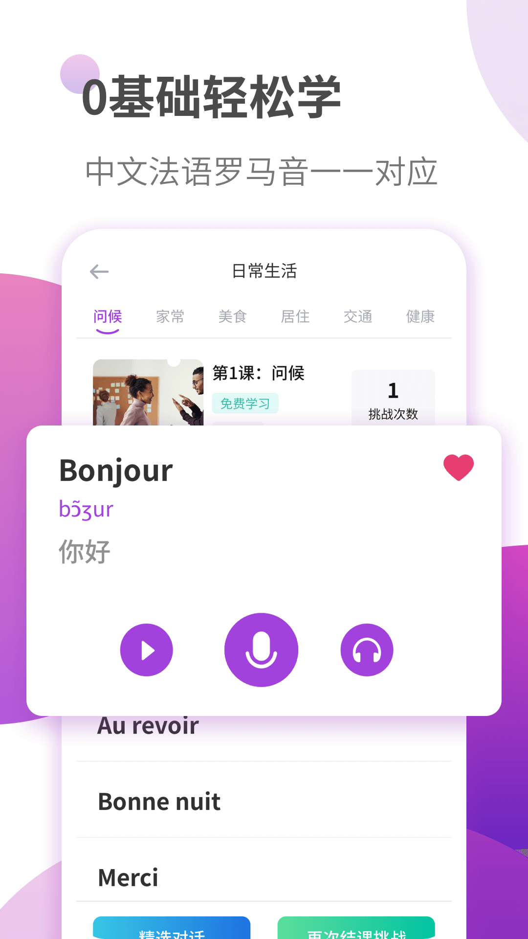 法语学习v1.2.3截图4