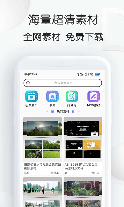 视频素材大全v2.38截图4