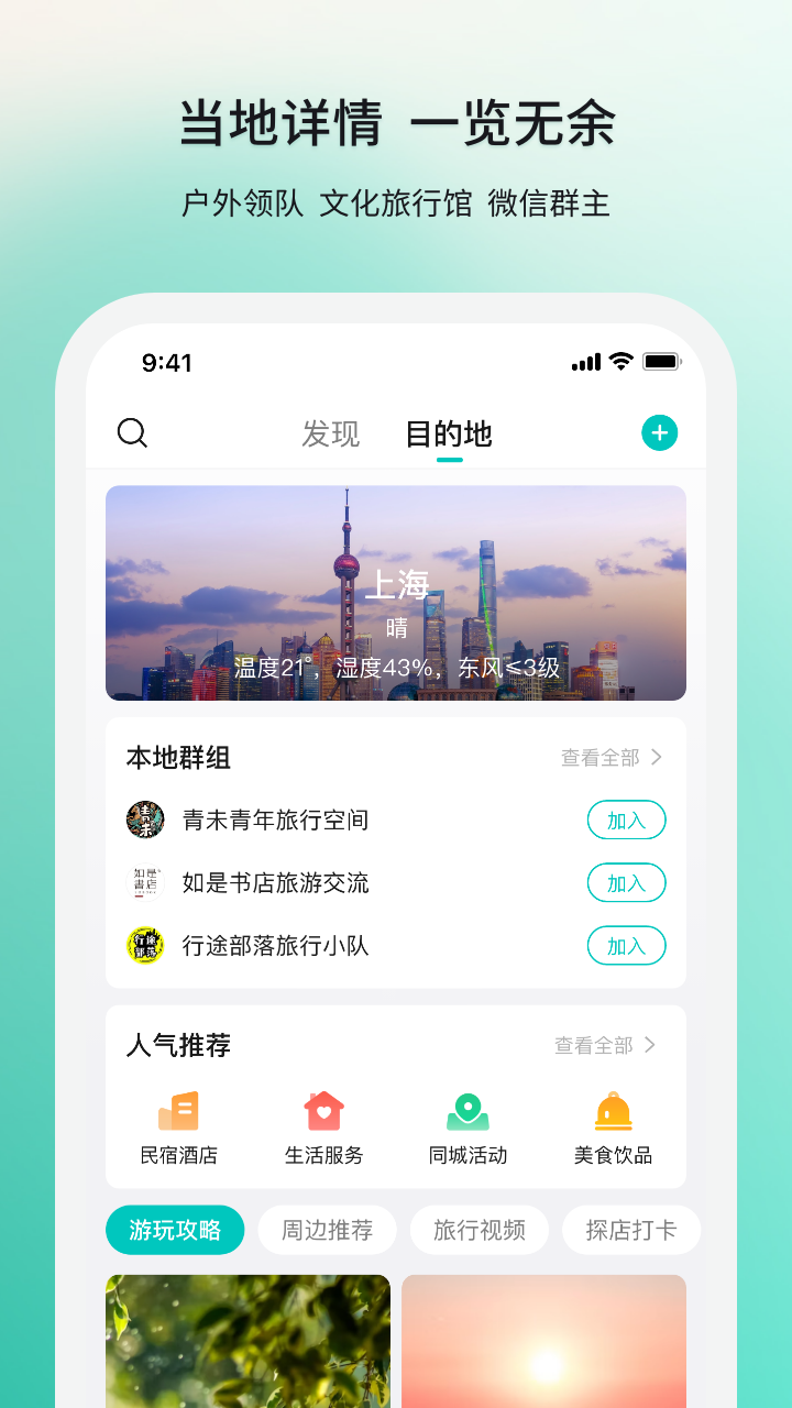 若途旅行v9.5截图4