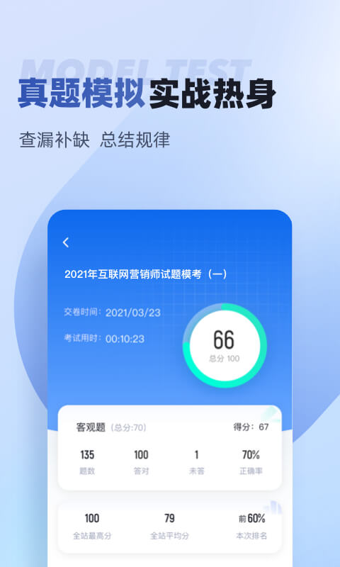 互联网营销师考试聚题库v1.6.2截图3