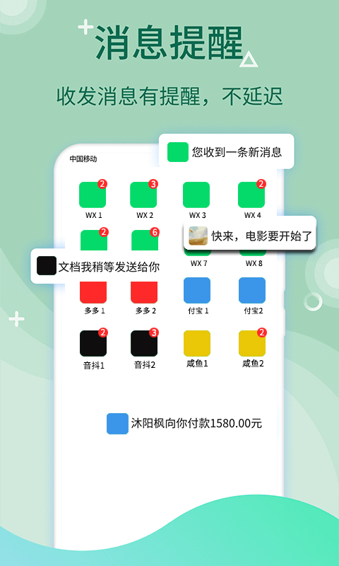 应用分身v9.9.4截图2