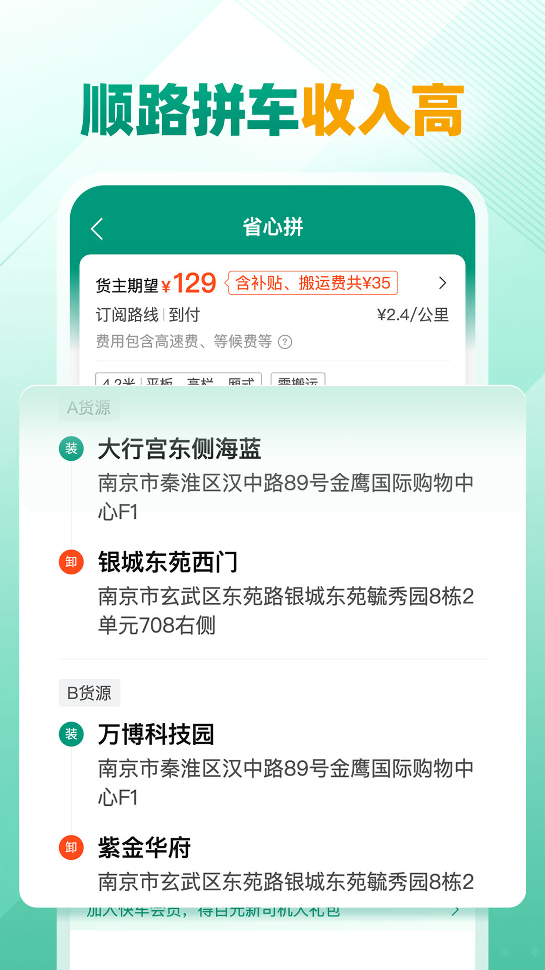 省省司机v1.1.3截图3