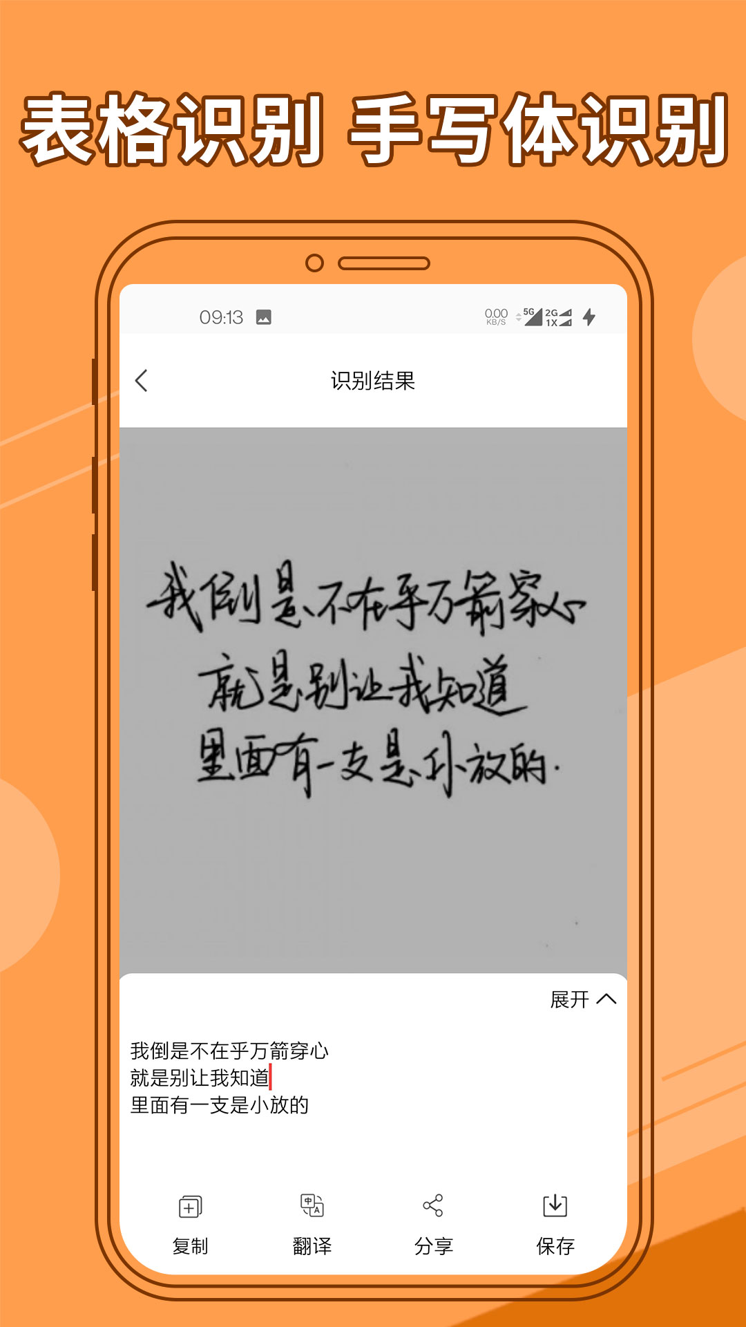 图片文字提取器v1.2.5截图3