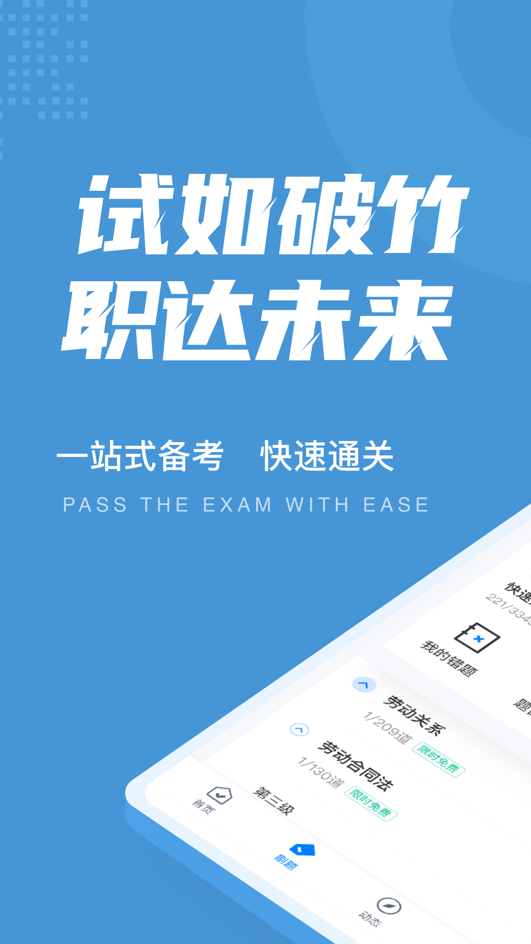 人力资源师考试聚题库v1.6.2截图5