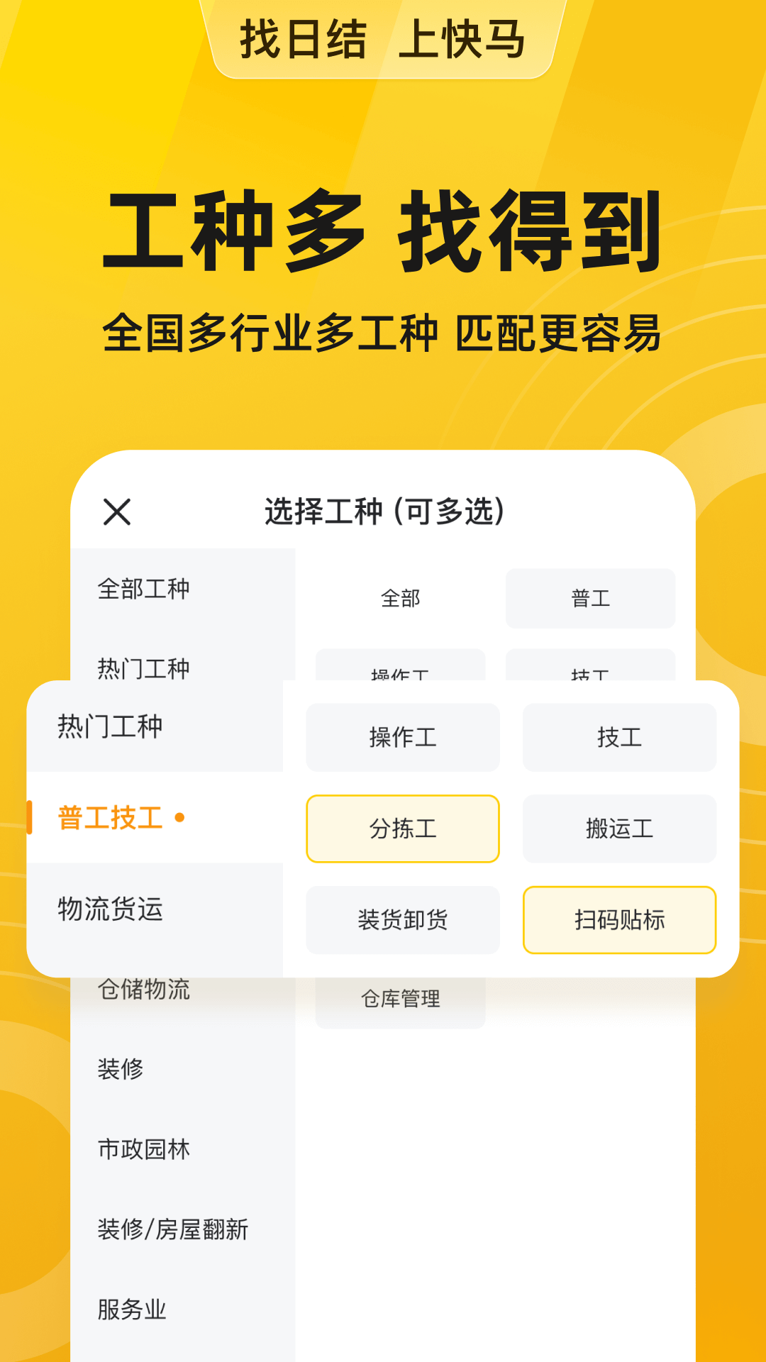 快马日结v6.1.10截图2