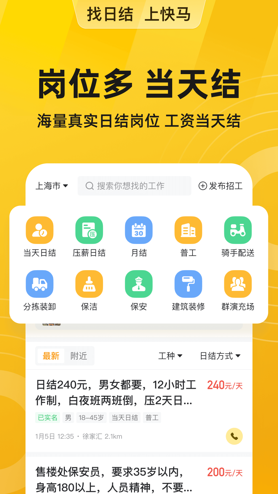 快马日结v6.1.10截图4