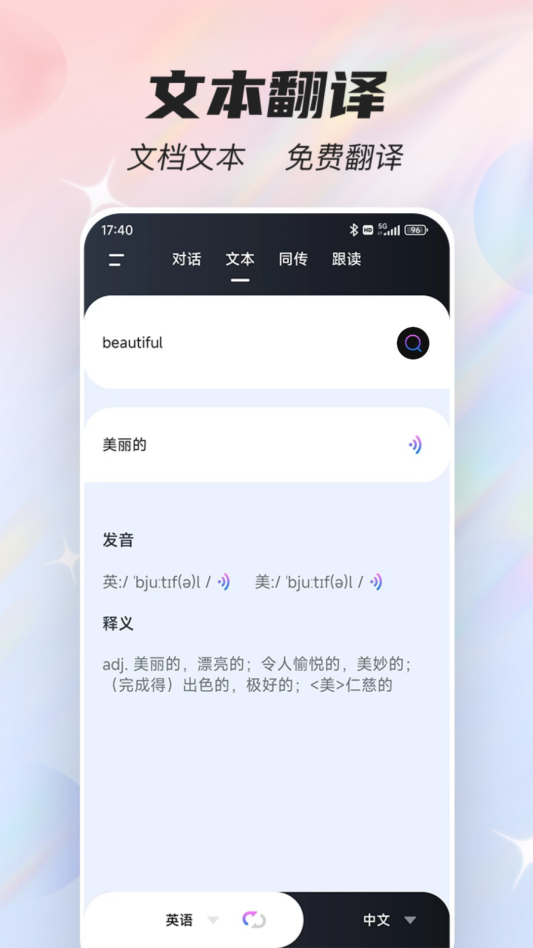 语音翻译器v2.1.0截图3