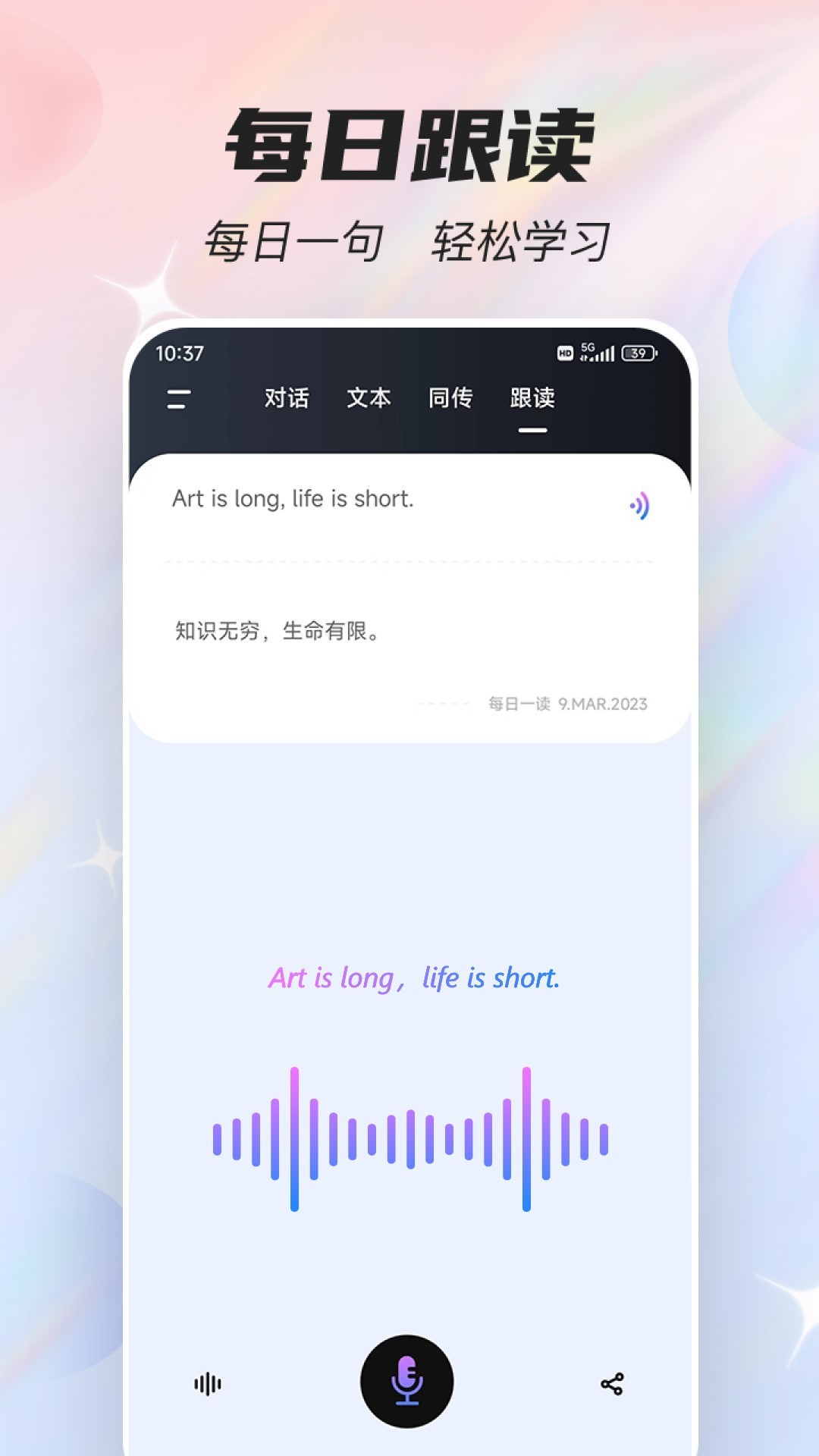 语音翻译器v2.1.0截图1