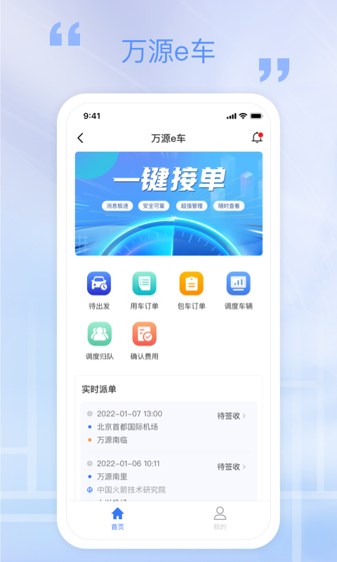 万源e车v1.0.91截图4