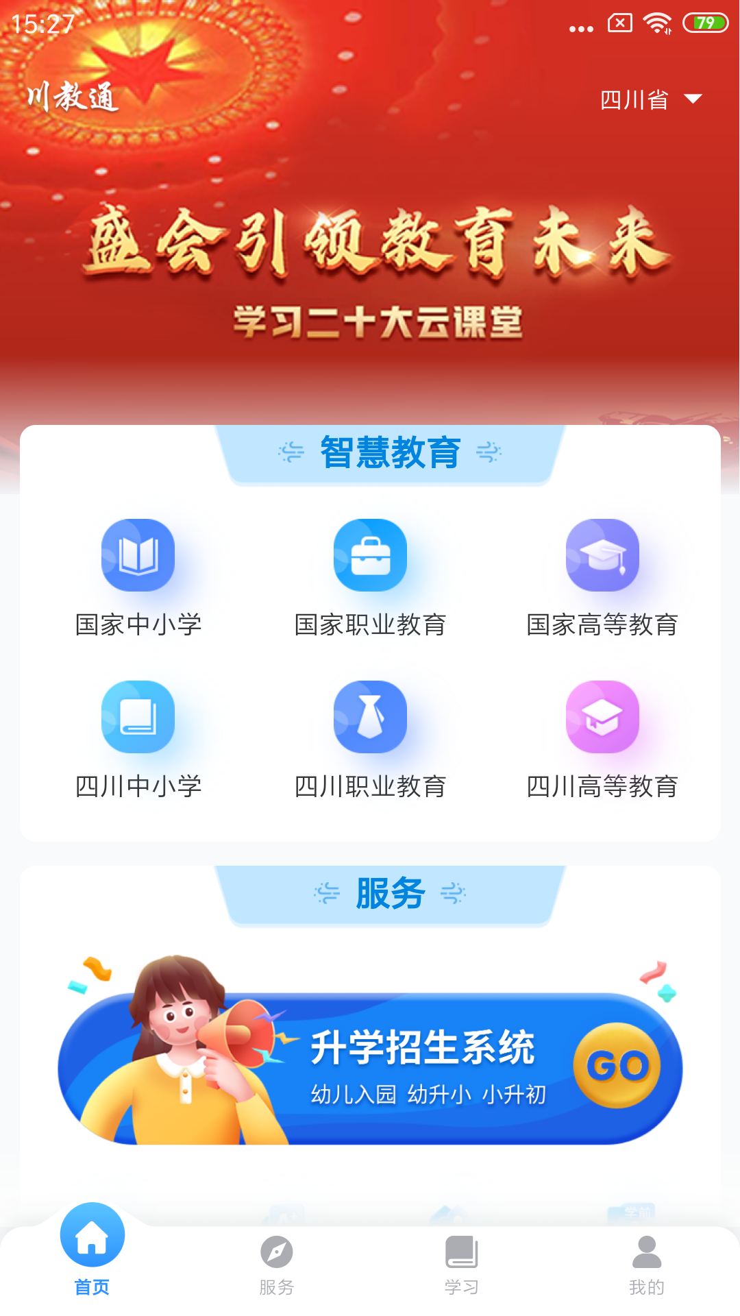 川教通v1.0.3截图4