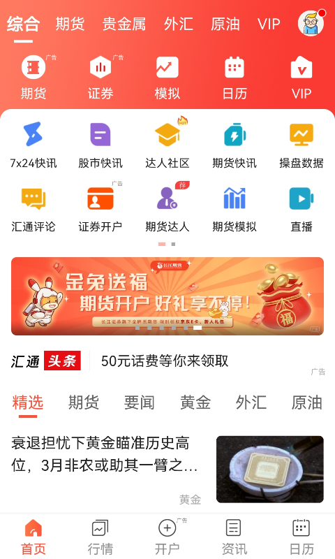 汇通财经v6.6.2截图4