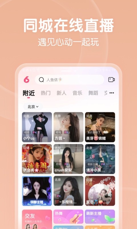 六间房秀场v8.6.0.0404截图5