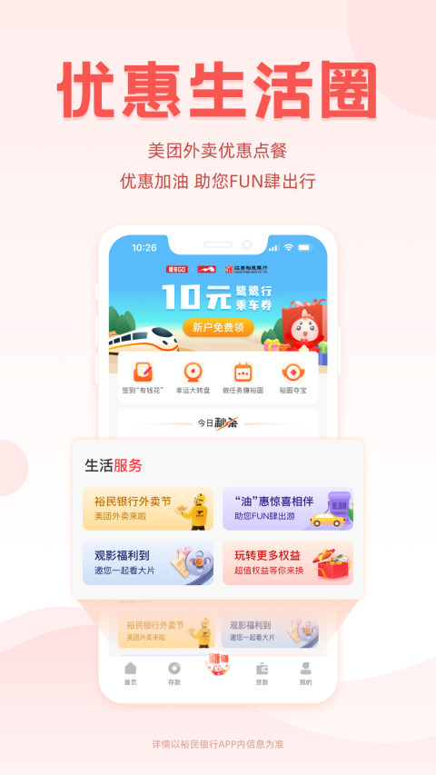 江西裕民银行v3.8.1截图2