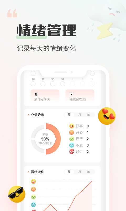 小晴同学v1.1.0截图1