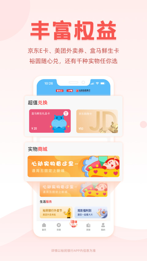 江西裕民银行v3.8.1截图1