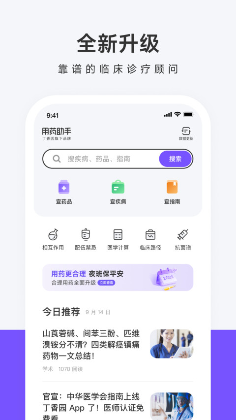 用药助手v13.10截图5